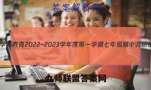 陕西学林教育 2022~2023学年度第一学期七年级期中调研试题(卷) 语文B(部编版)答案