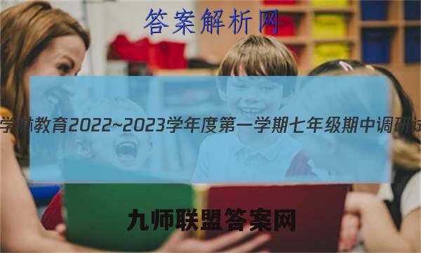 陕西学林教育 2022~2023学年度第一学期七年级期中调研试题(卷)历史E(部编版)试题答案