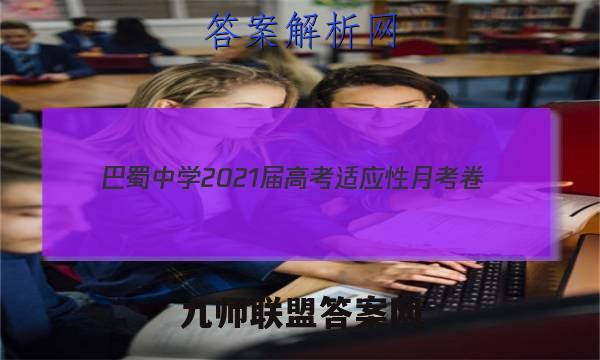 巴蜀中学2021届高考适应性月考卷(四)生物试题答案