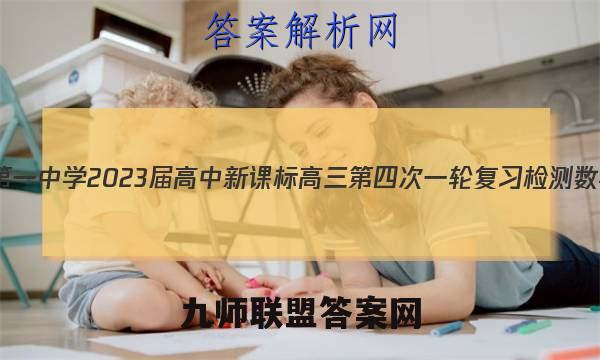 昆明市第一中学2023届高中新课标高三第四次一轮复习检测数学答案