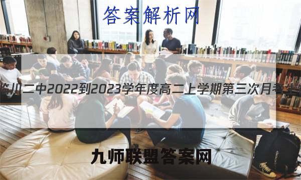 江西省临川二中2022-2023学年度高二上学期第三次月考生物答案