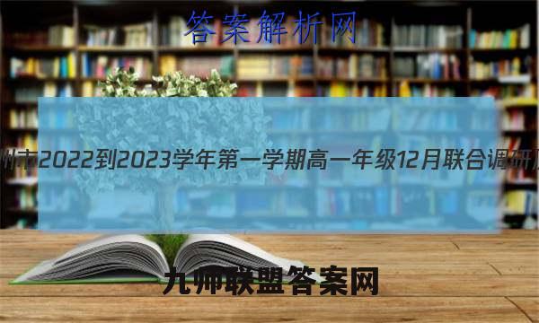 江苏省常州市2022-2023学年第一学期高一年级12月联合调研历史答案