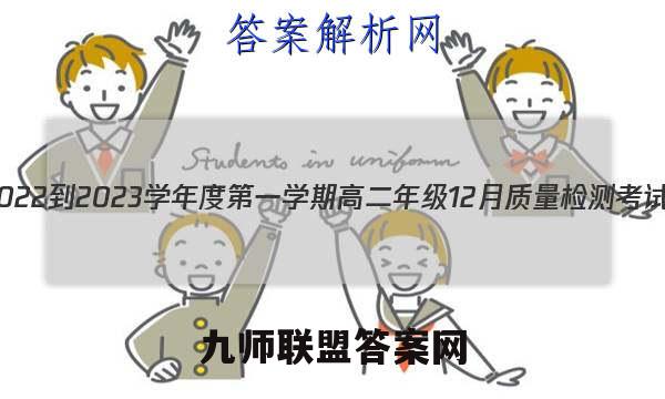 枣庄三中2022-2023学年度第一学期高二年级12月质量检测考试地理答案