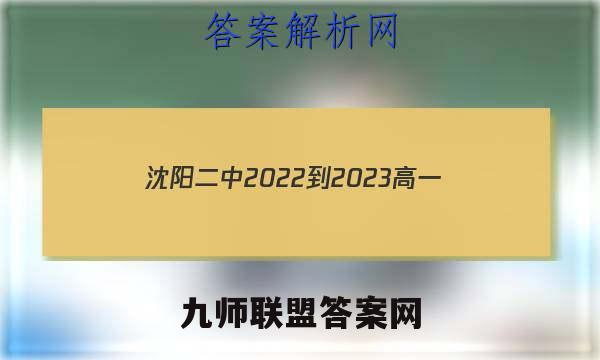 沈阳二中2022-2023高一(25届)上学期12月阶段测试物理考卷答案
