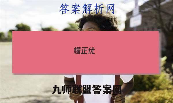耀正优+2023届高三12月阶段检测联考(233263D)化学考卷答案
