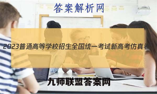 2023普通高等学校招生全国统一考试新高考仿真卷(七)7英语试卷 答案(更新中)
