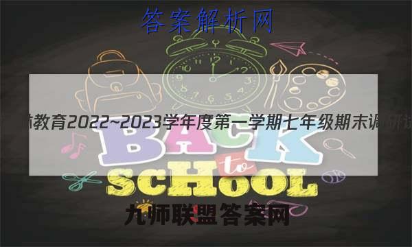 陕西学林教育 2022~2023学年度第一学期七年级期末调研试题(卷)历史A(部编版)试题答案