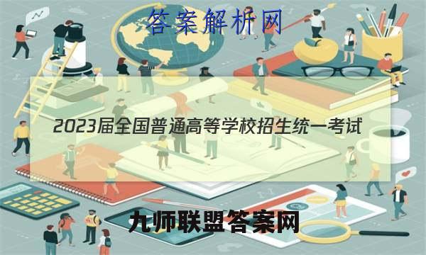2023届全国普通高等学校招生统一考试(新高考) JY高三模拟卷(二)语文答案