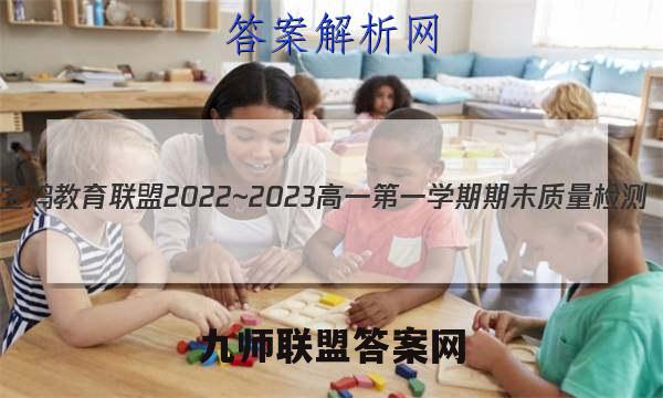 宝鸡教育联盟2022~2023高一第一学期期末质量检测(23327A)物理答案