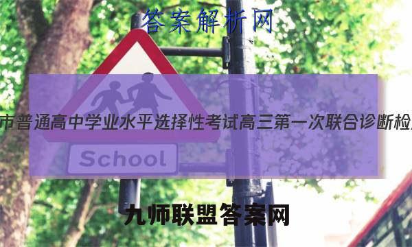 康德2023年重庆市普通高中学业水平选择性考试 高三第一次联合诊断检测化学试题答案