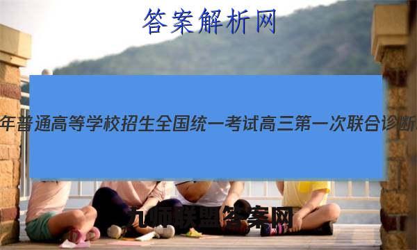 重庆康德2023年普通高等学校招生全国统一考试 高三第一次联合诊断检测语文答案