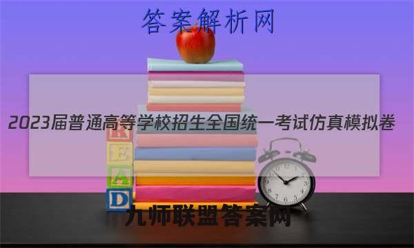 2023届普通高等学校招生全国统一考试仿真模拟卷(六)6生物试卷答案