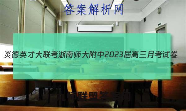 炎德英才大联考 湖南师大附中2023届高三月考试卷(五)5物理试题答案