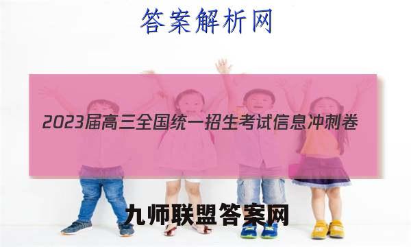 2023届高三全国统一招生考试信息冲刺卷(五)5英语试题答案
