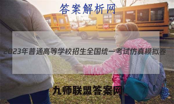 2023年普通高等学校招生全国统一考试仿真模拟卷(新高考)(一)物理答案