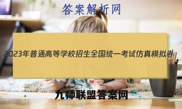 2023年普通高等学校招生全国统一考试仿真模拟卷(新高考)(三)3化学答案