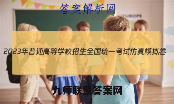 2023年普通高等学校招生全国统一考试仿真模拟卷(新高考)(五)5生物试卷答案