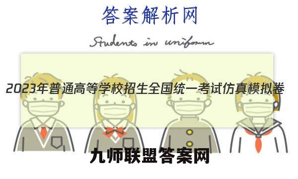 2023年普通高等学校招生全国统一考试仿真模拟卷(新高考)(四)4物理答案