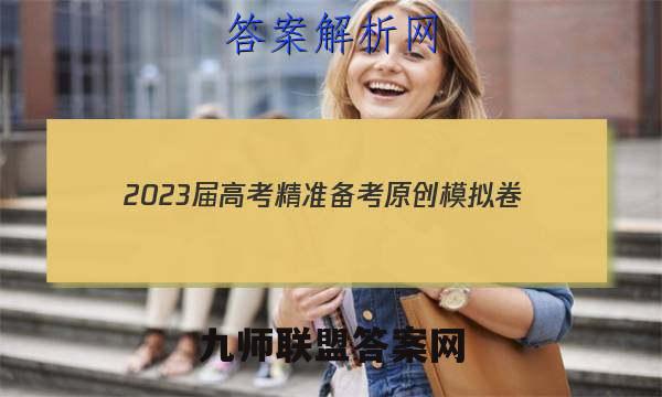 2023届高考精准备考原创模拟卷(三)3英语答案