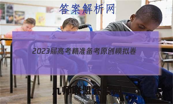 2023届高考精准备考原创模拟卷(二)化学答案