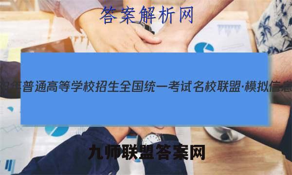 2023年普通高等学校招生全国统一考试名校联盟·模拟信息卷(三)3历史答案